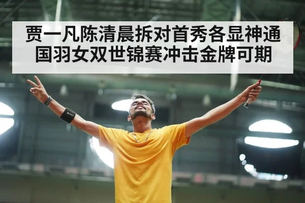 badminton court celebration
