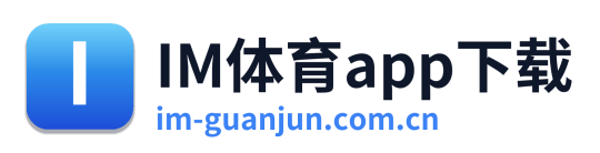 IM体育app下载